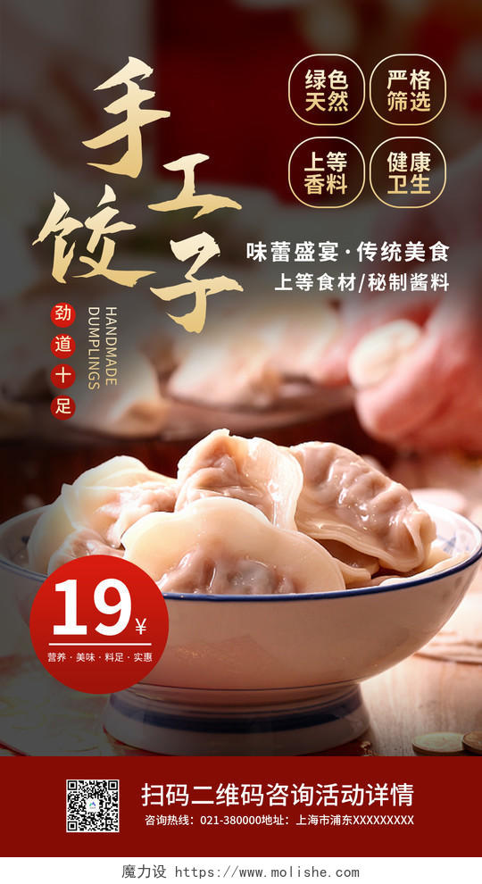 红色简约风手工饺子中华美食海报饺子海报